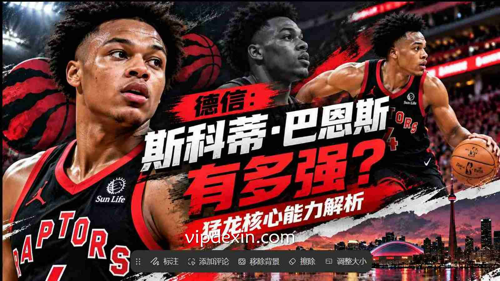 德信：斯科蒂·巴恩斯有多强？猛龙核心能力解析